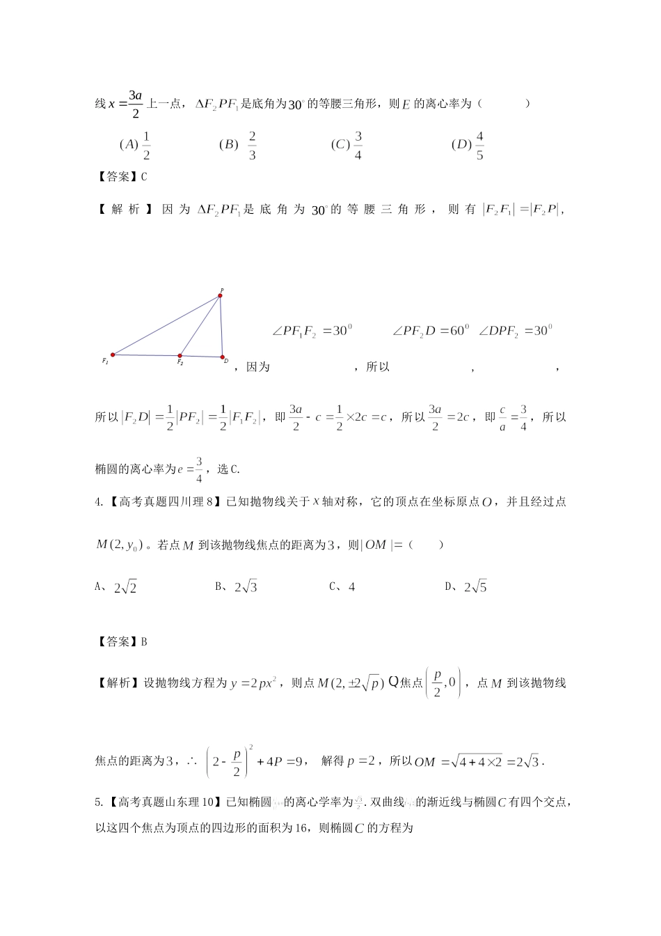 历高考数学真题汇编专题10 圆锥曲线 理（）_第3页