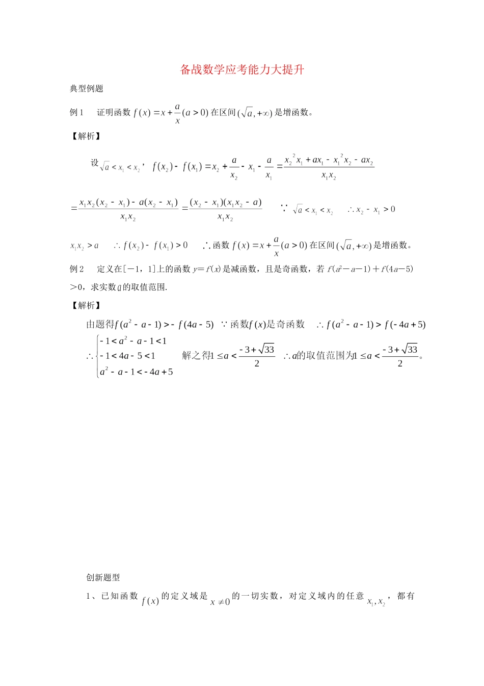 高考数学 应考能力大提升4.1_第1页