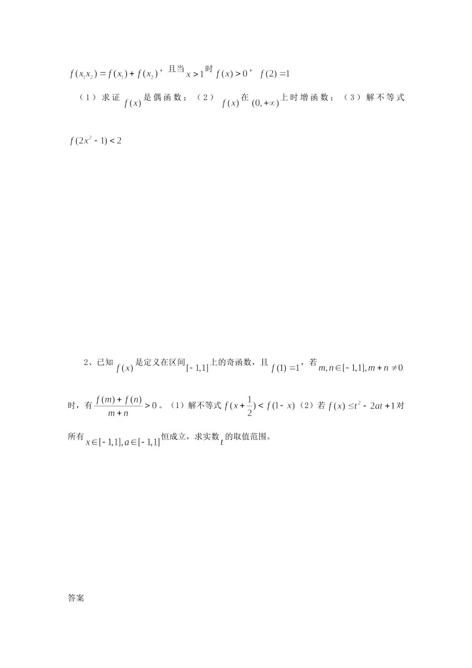 高考数学 应考能力大提升4.1_第2页