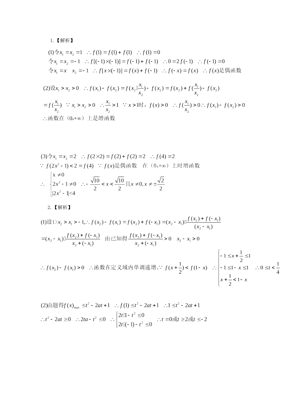 高考数学 应考能力大提升4.1_第3页