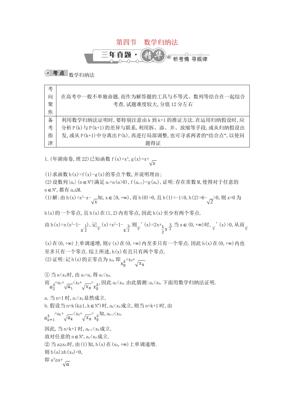 高考数学 试题汇编 第四节 数学归纳法 理（含解析）_第1页