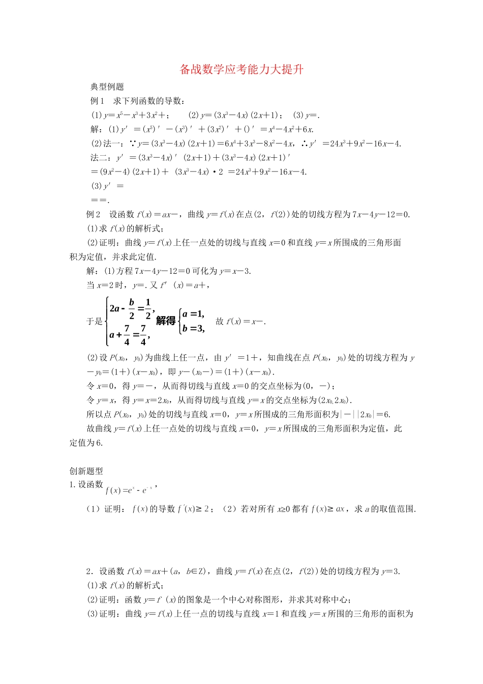 高考数学 应考能力大提升4.2_第1页