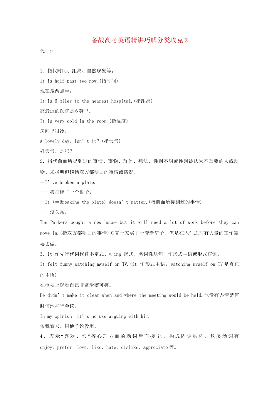 高考英语 精讲巧解分类攻克_第1页