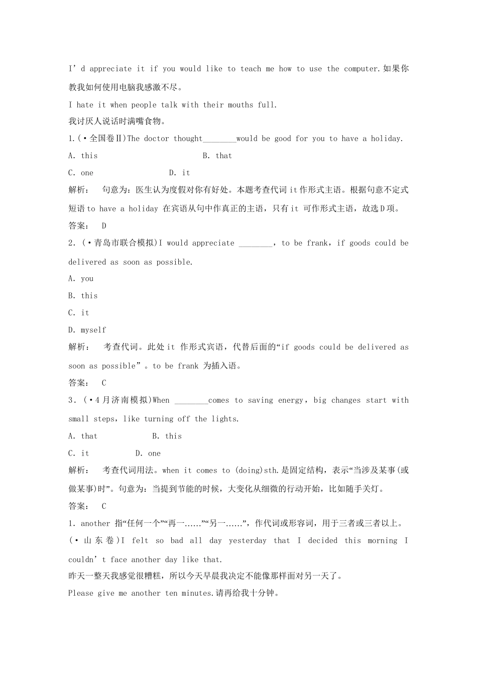 高考英语 精讲巧解分类攻克_第2页