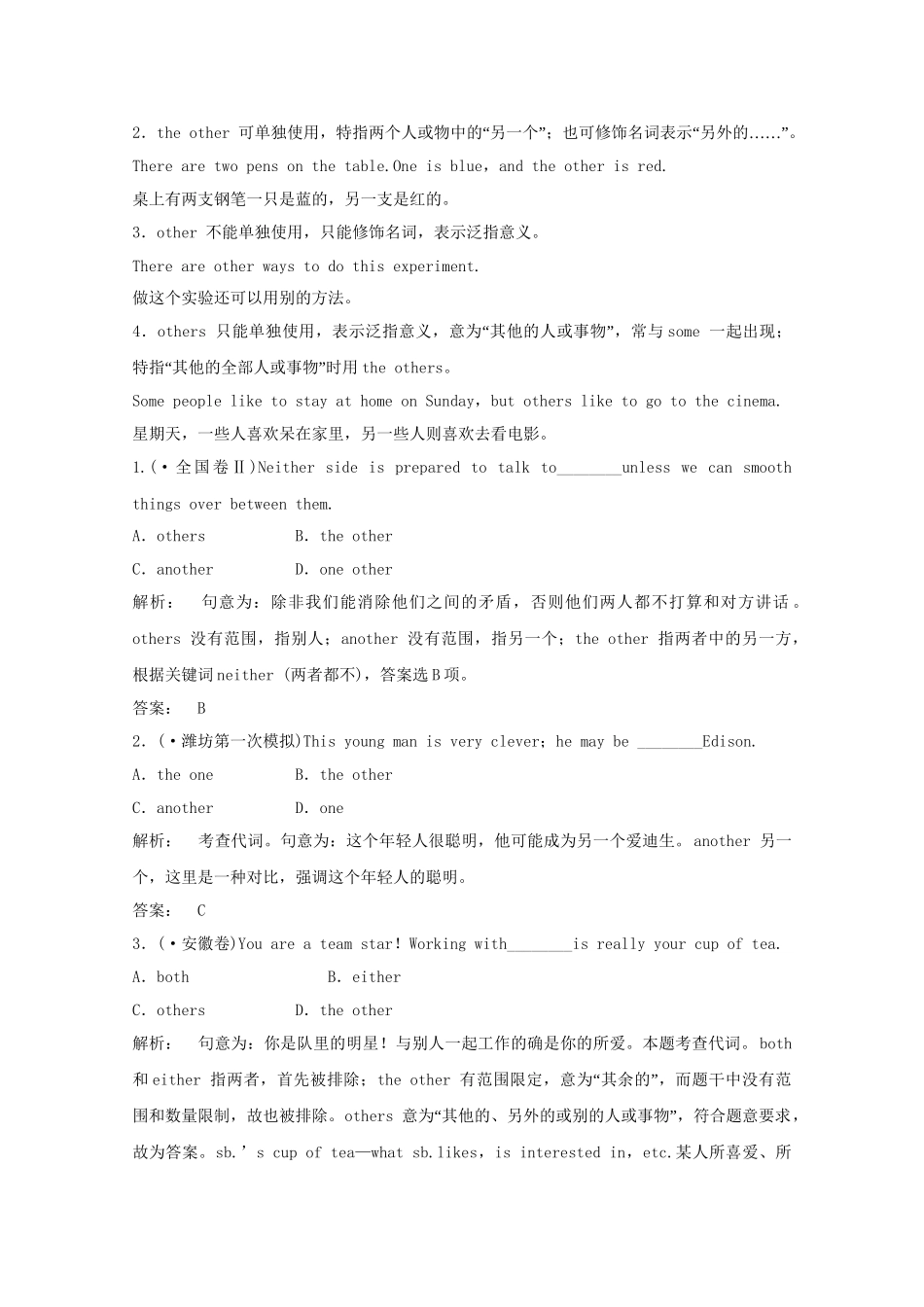 高考英语 精讲巧解分类攻克_第3页