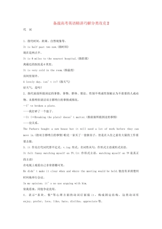 高考英语 精讲巧解分类攻克