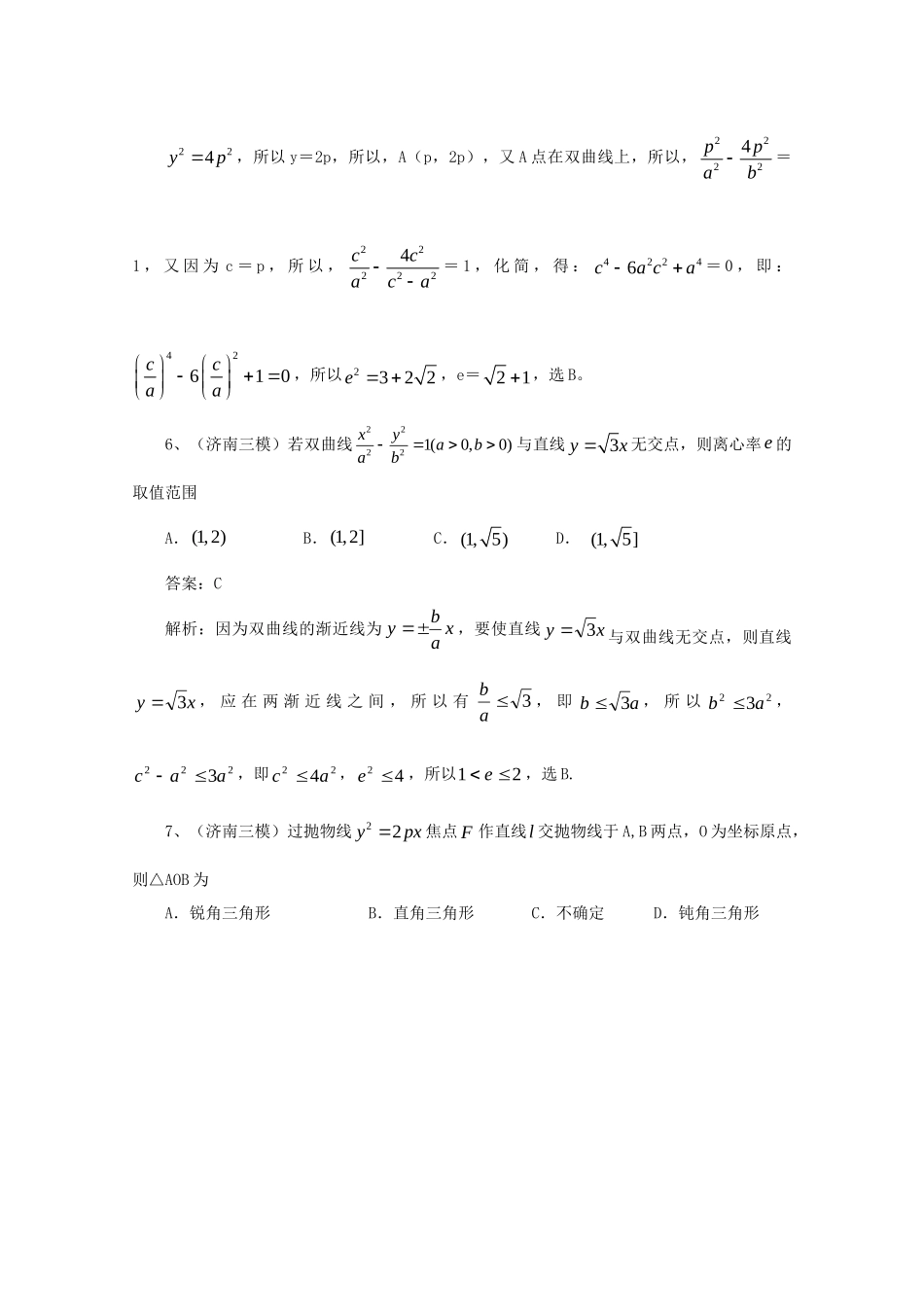 历高考数学真题汇编专题10 圆锥曲线最新模拟 理_第3页