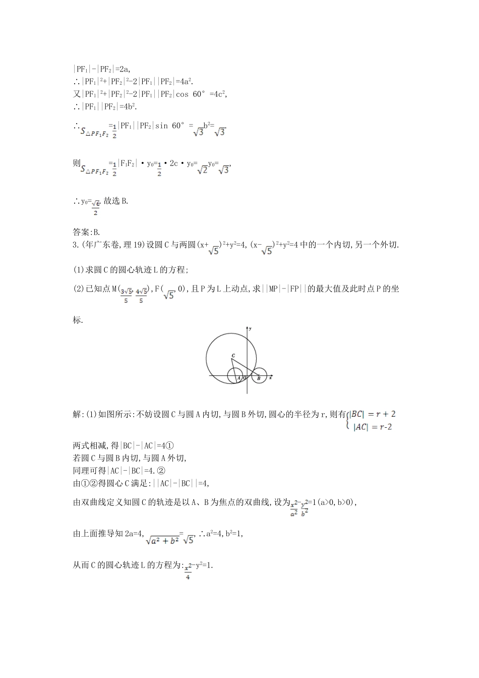 高考数学 试题汇编 第四节 双曲线 理（含解析）_第2页