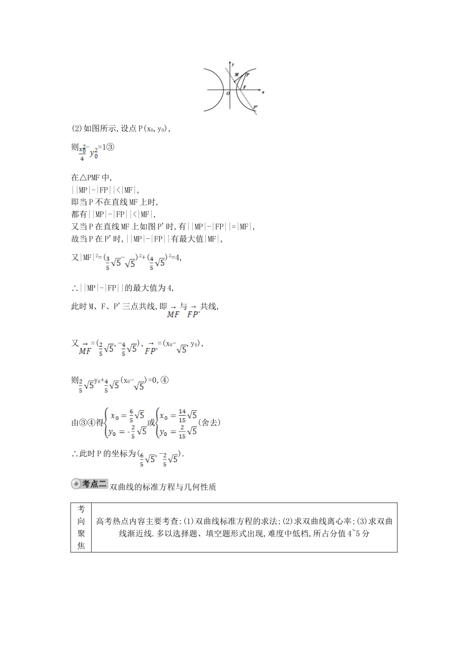 高考数学 试题汇编 第四节 双曲线 理（含解析）_第3页