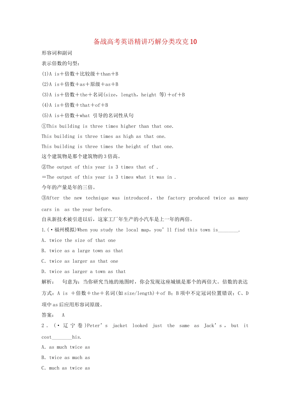 高考英语 精讲巧解分类攻克0_第1页