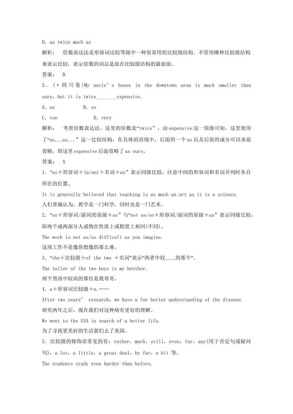 高考英语 精讲巧解分类攻克0_第2页