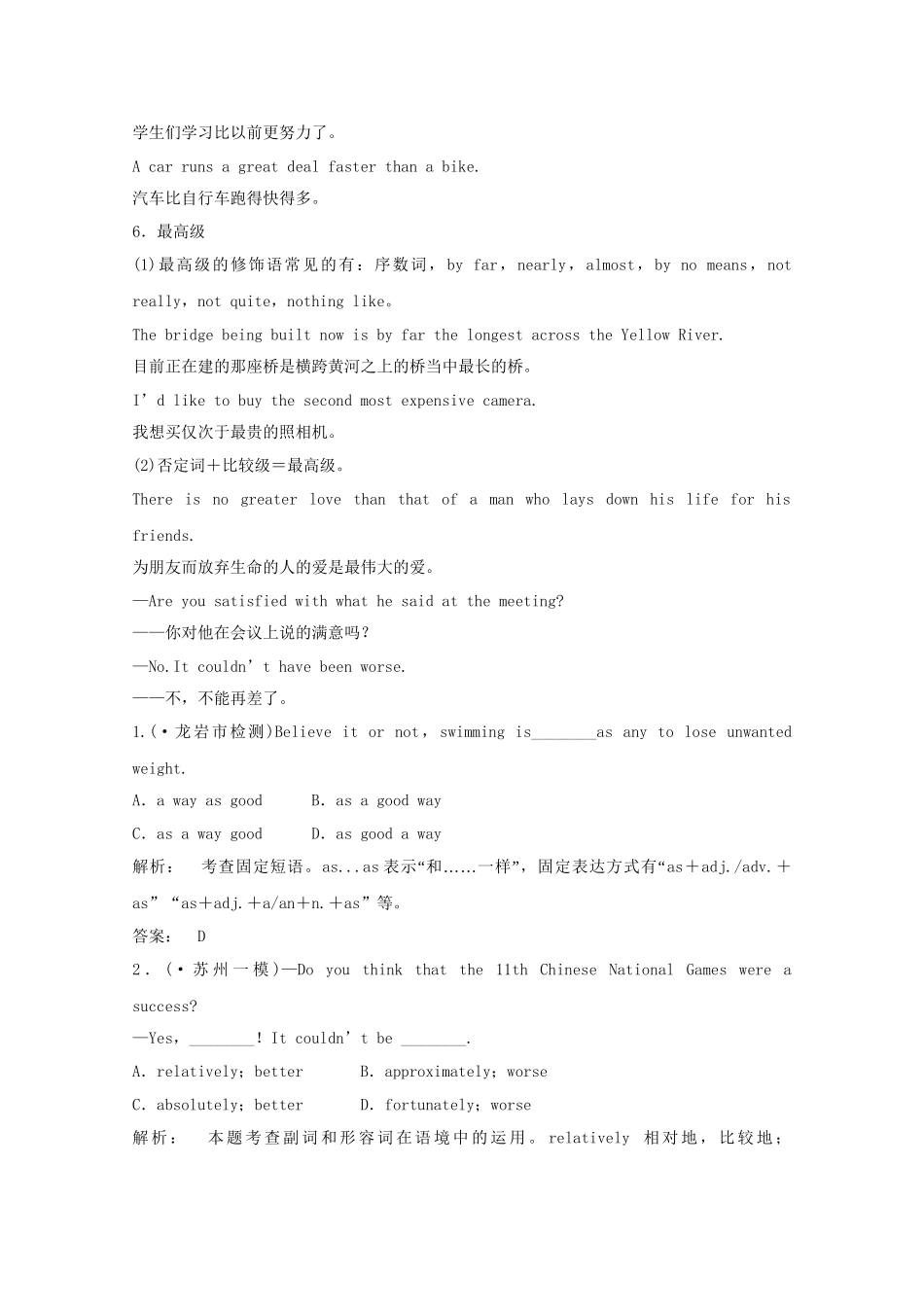高考英语 精讲巧解分类攻克0_第3页