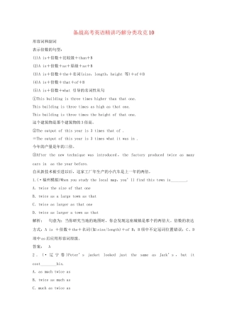 高考英语 精讲巧解分类攻克0