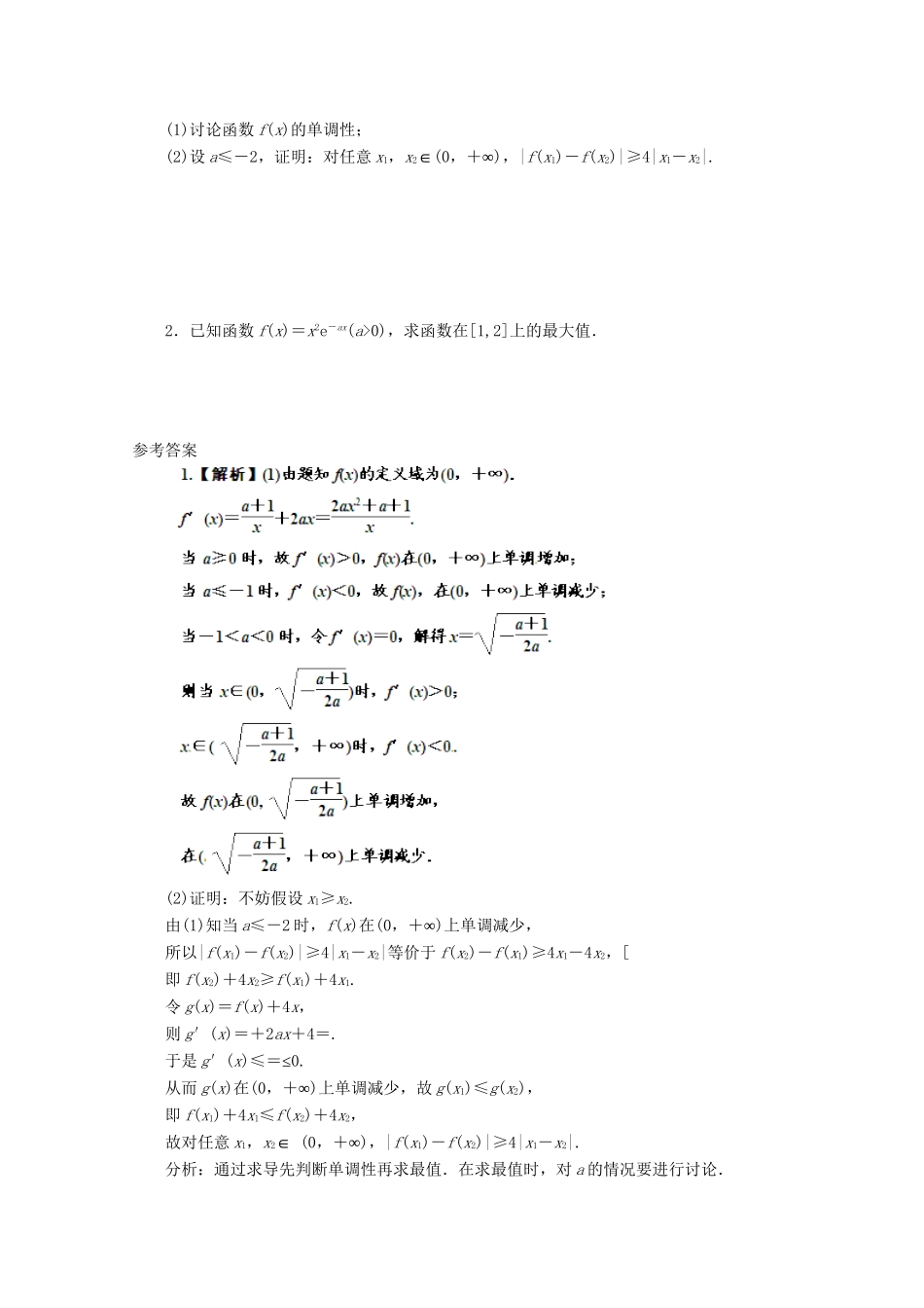 高考数学 应考能力大提升4.3_第2页