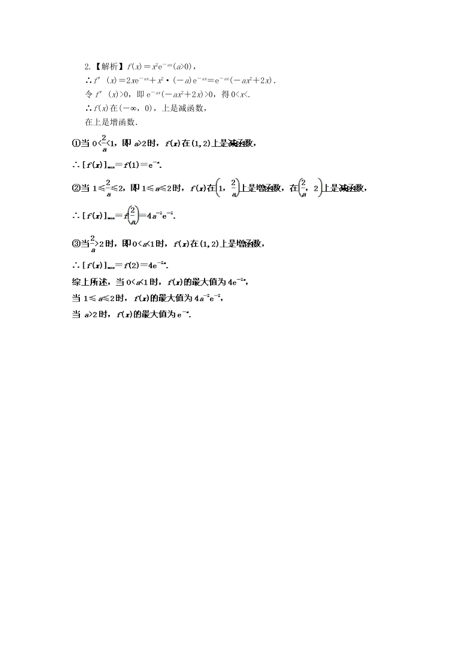 高考数学 应考能力大提升4.3_第3页