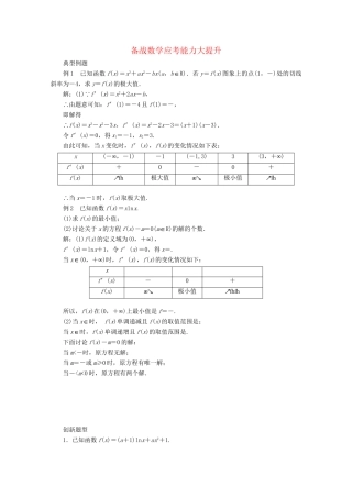 高考数学 应考能力大提升4.3