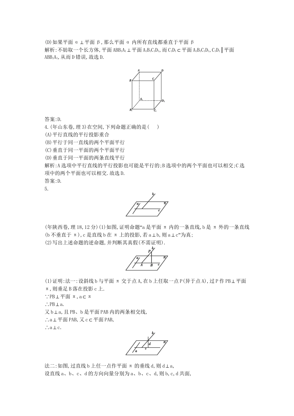 高考数学 试题汇编 第四节 直线、平面垂直的判定与性质 理（含解析）_第2页