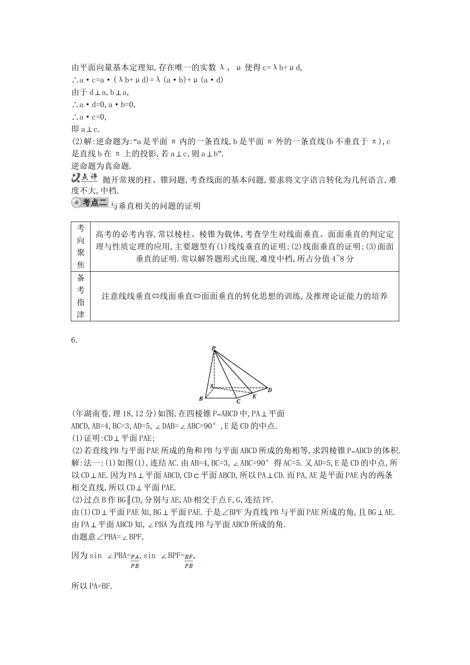 高考数学 试题汇编 第四节 直线、平面垂直的判定与性质 理（含解析）_第3页