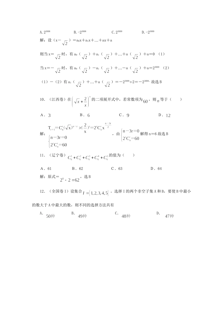 历高考数学真题汇编专题11 排列组合 二项式定理 理（）_第3页