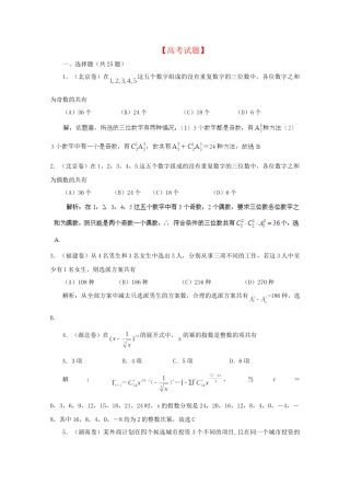 历高考数学真题汇编专题11 排列组合 二项式定理 理（）