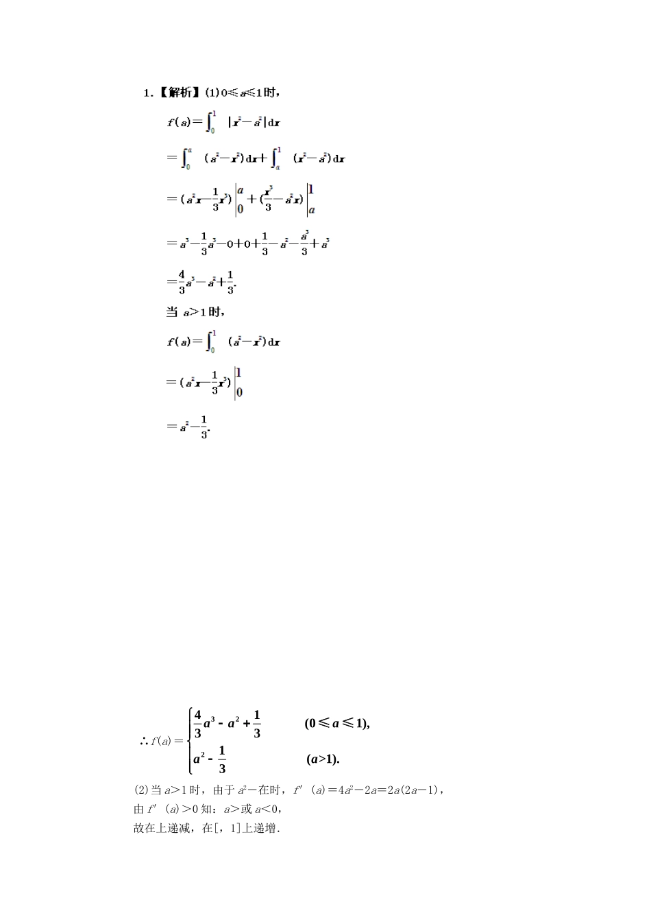 高考数学 应考能力大提升4.4_第2页