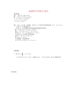 高考数学 应考能力大提升4.4