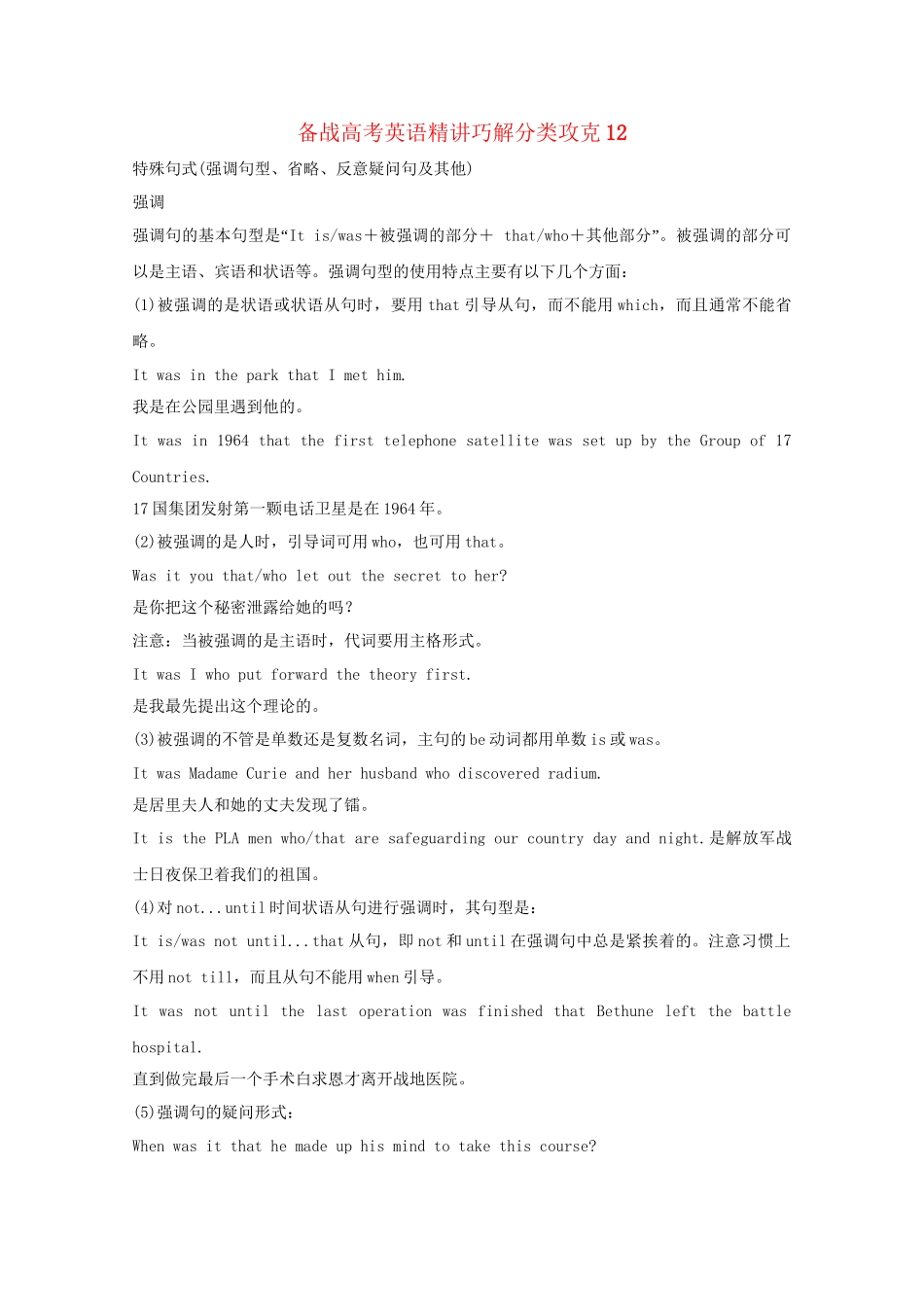 高考英语 精讲巧解分类攻克1_第1页