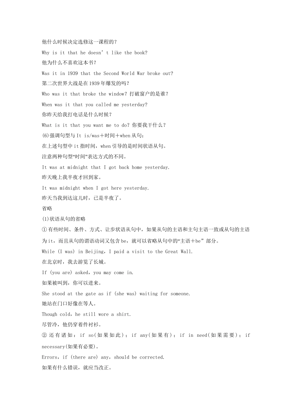 高考英语 精讲巧解分类攻克1_第2页