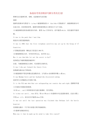 高考英语 精讲巧解分类攻克1