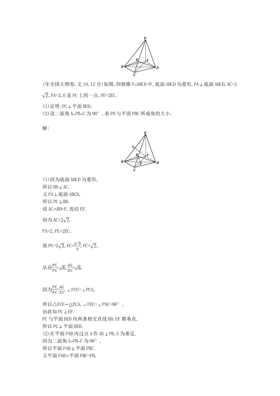 高考数学 试题汇编 第四节 直线、平面垂直的判定与性质 文（含解析）_第2页