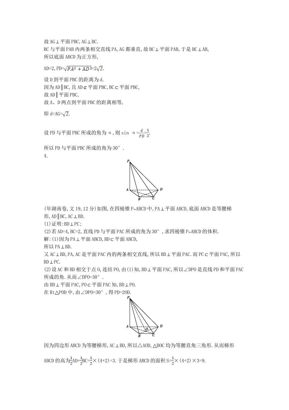 高考数学 试题汇编 第四节 直线、平面垂直的判定与性质 文（含解析）_第3页