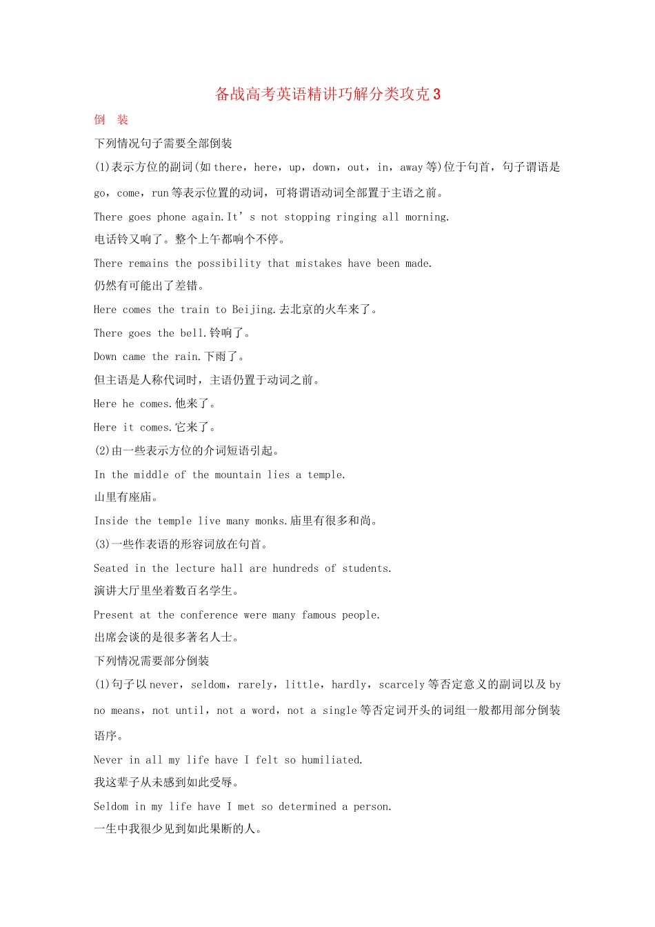 高考英语 精讲巧解分类攻克3_第1页