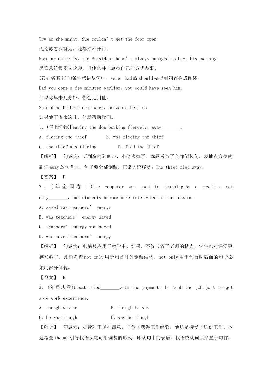 高考英语 精讲巧解分类攻克3_第3页