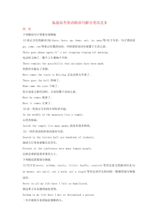 高考英语 精讲巧解分类攻克3