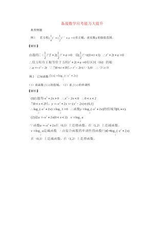 高考数学 应考能力大提升5.1