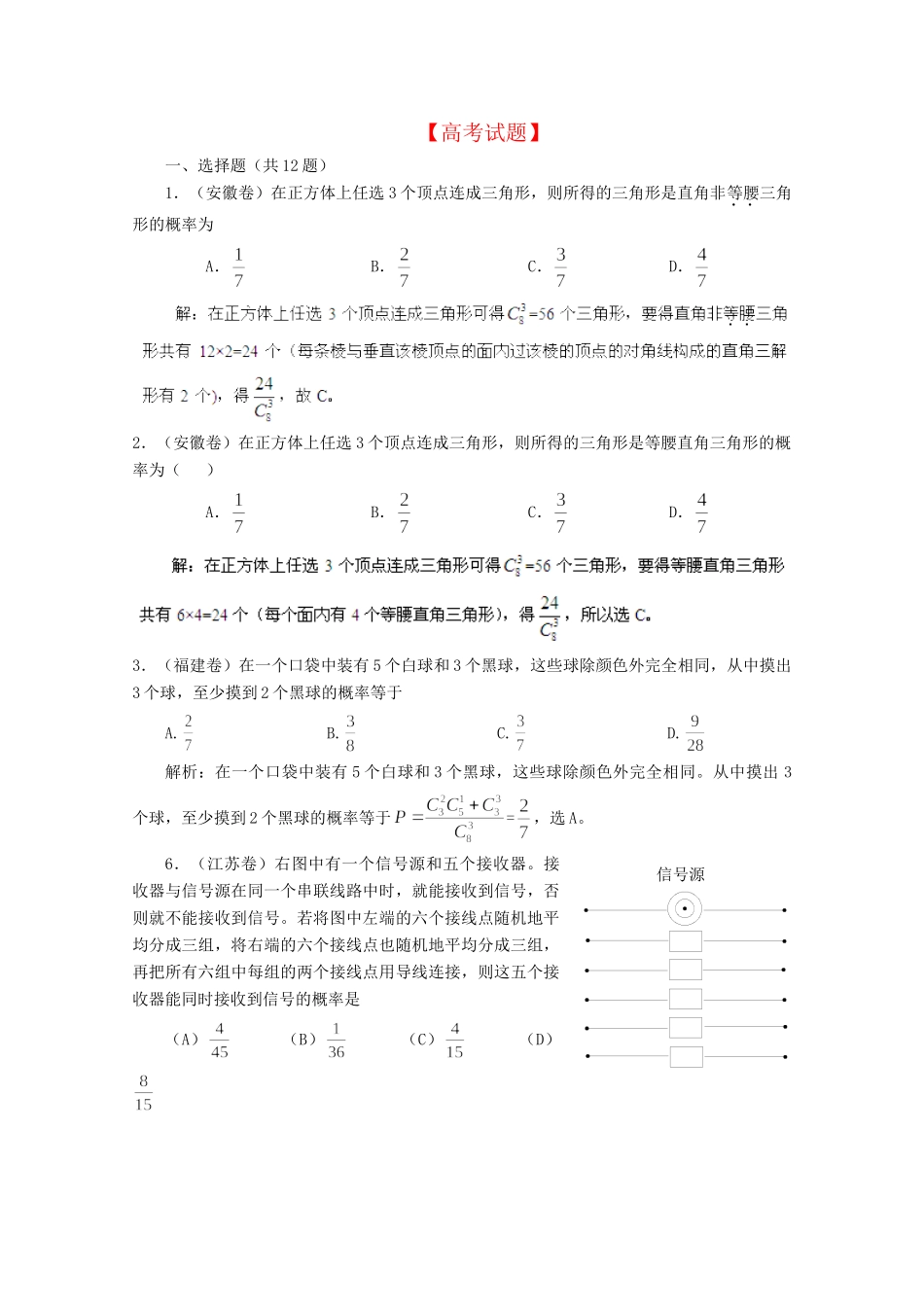 历高考数学真题汇编专题12 概率 理（）_第1页