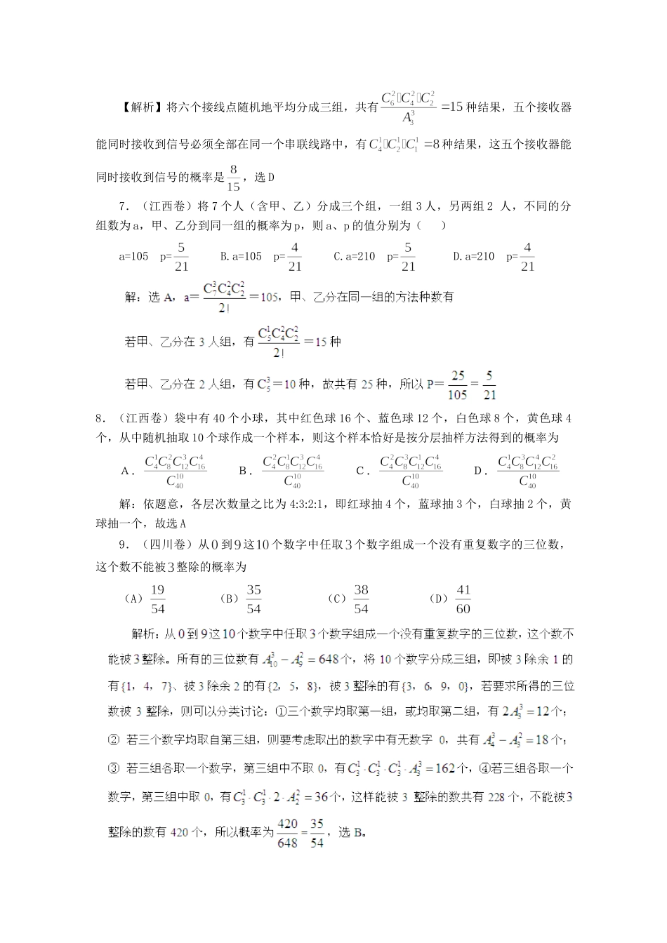 历高考数学真题汇编专题12 概率 理（）_第2页