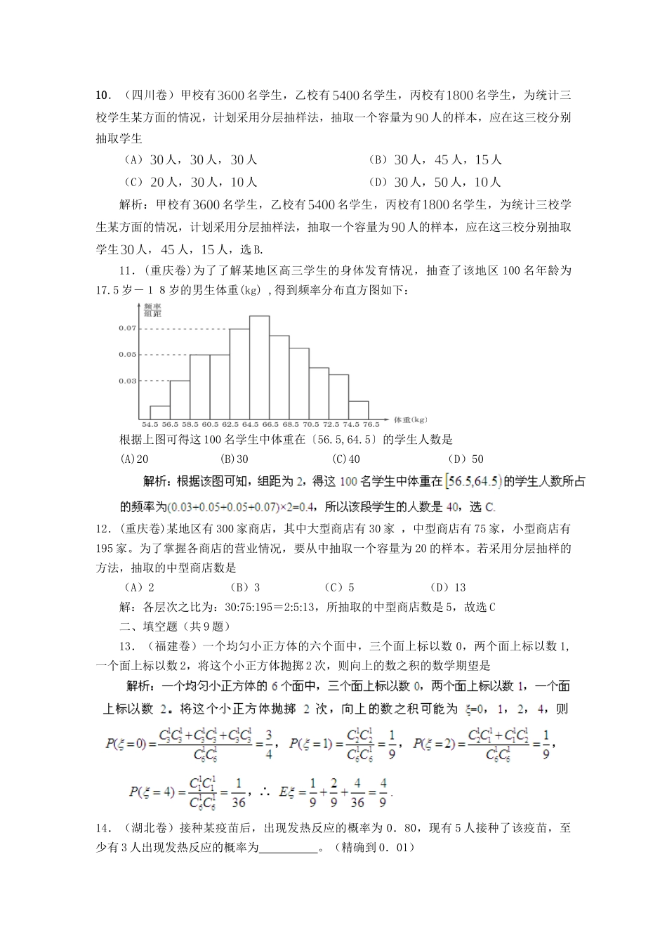历高考数学真题汇编专题12 概率 理（）_第3页