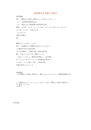 高考数学 应考能力大提升5.2