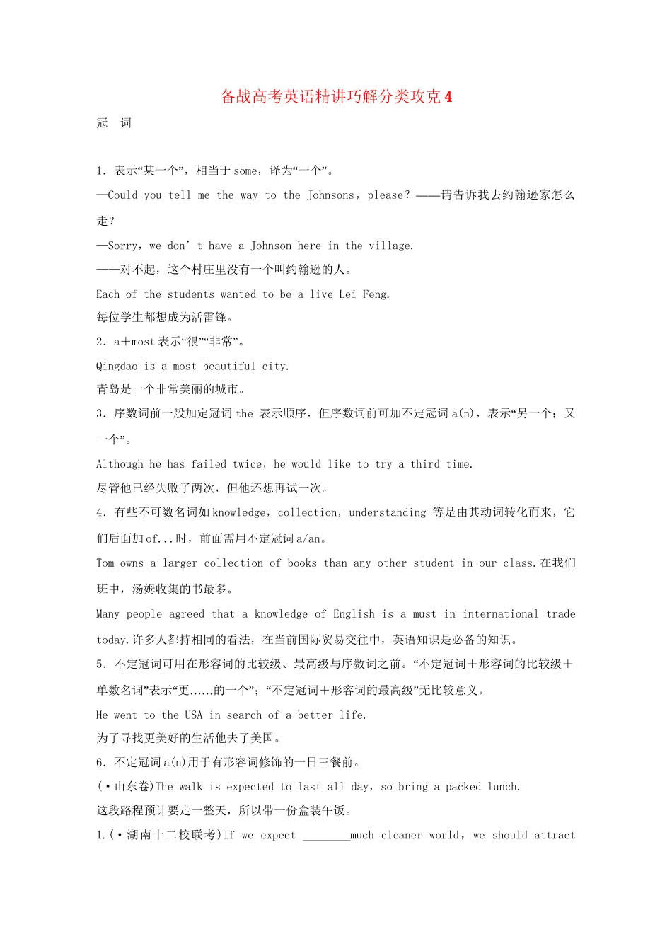 高考英语 精讲巧解分类攻克4_第1页