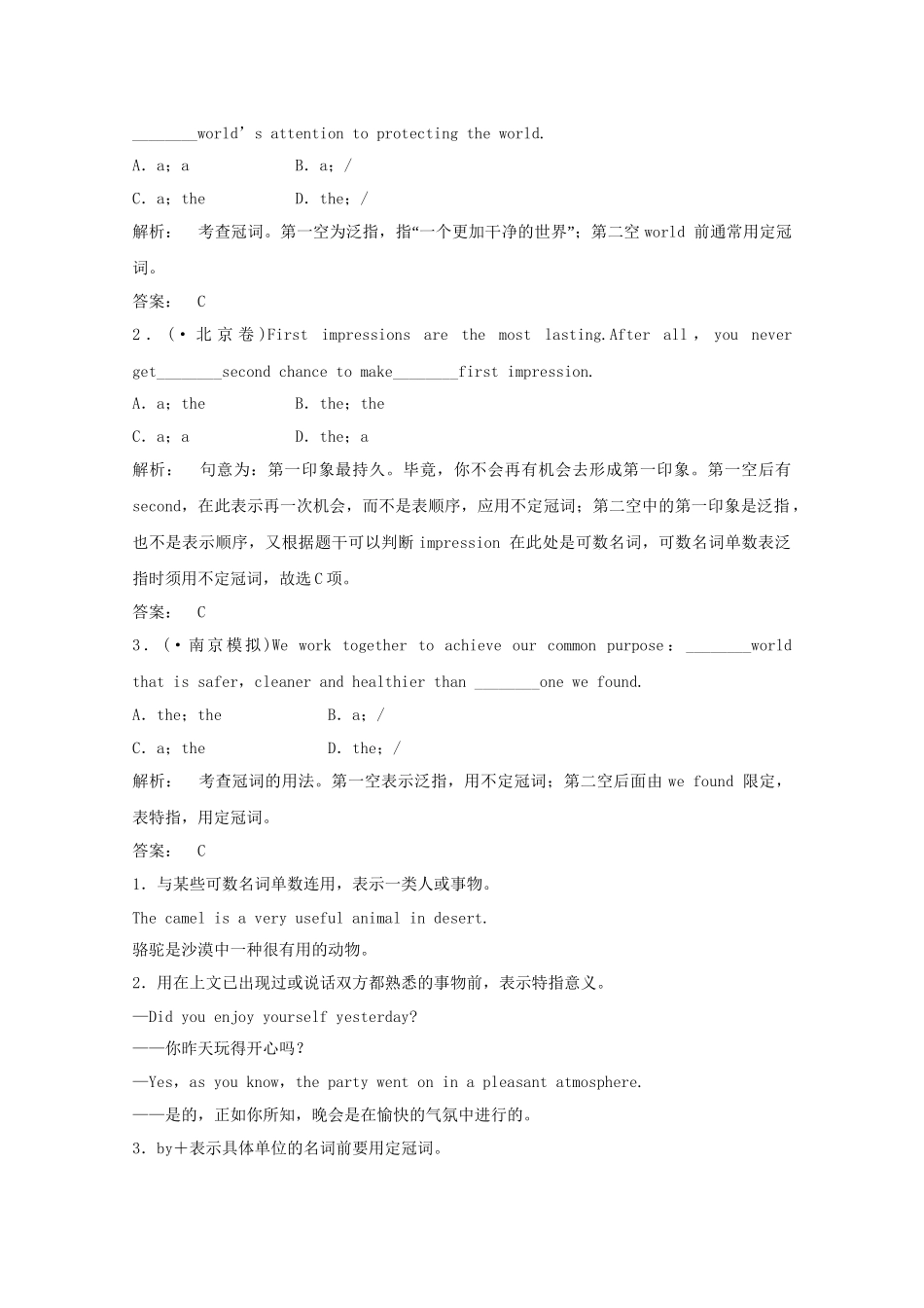 高考英语 精讲巧解分类攻克4_第2页
