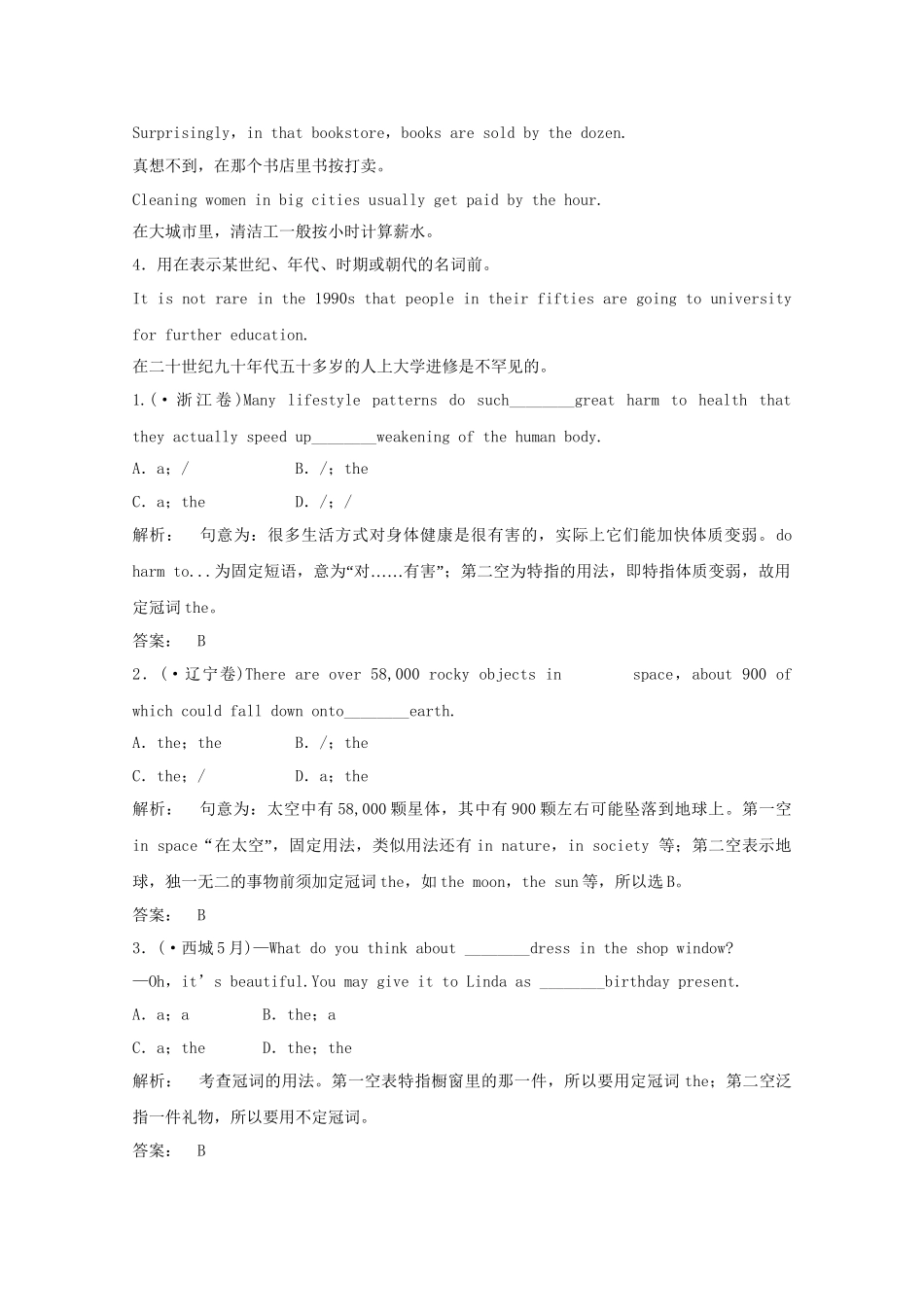 高考英语 精讲巧解分类攻克4_第3页