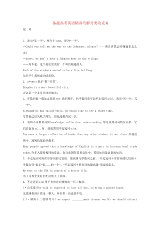 高考英语 精讲巧解分类攻克4