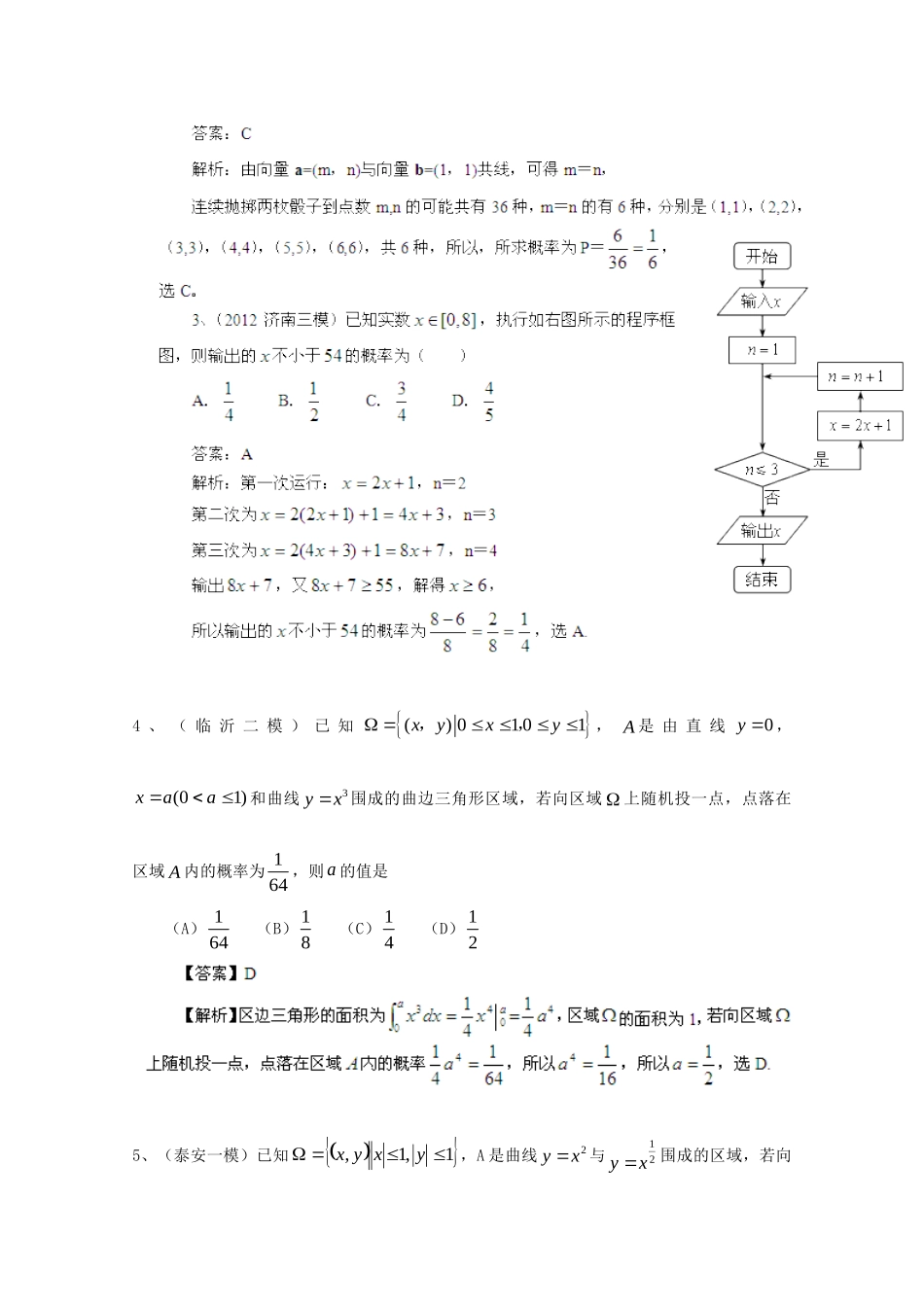 历高考数学真题汇编专题12 概率最新模拟 理_第2页