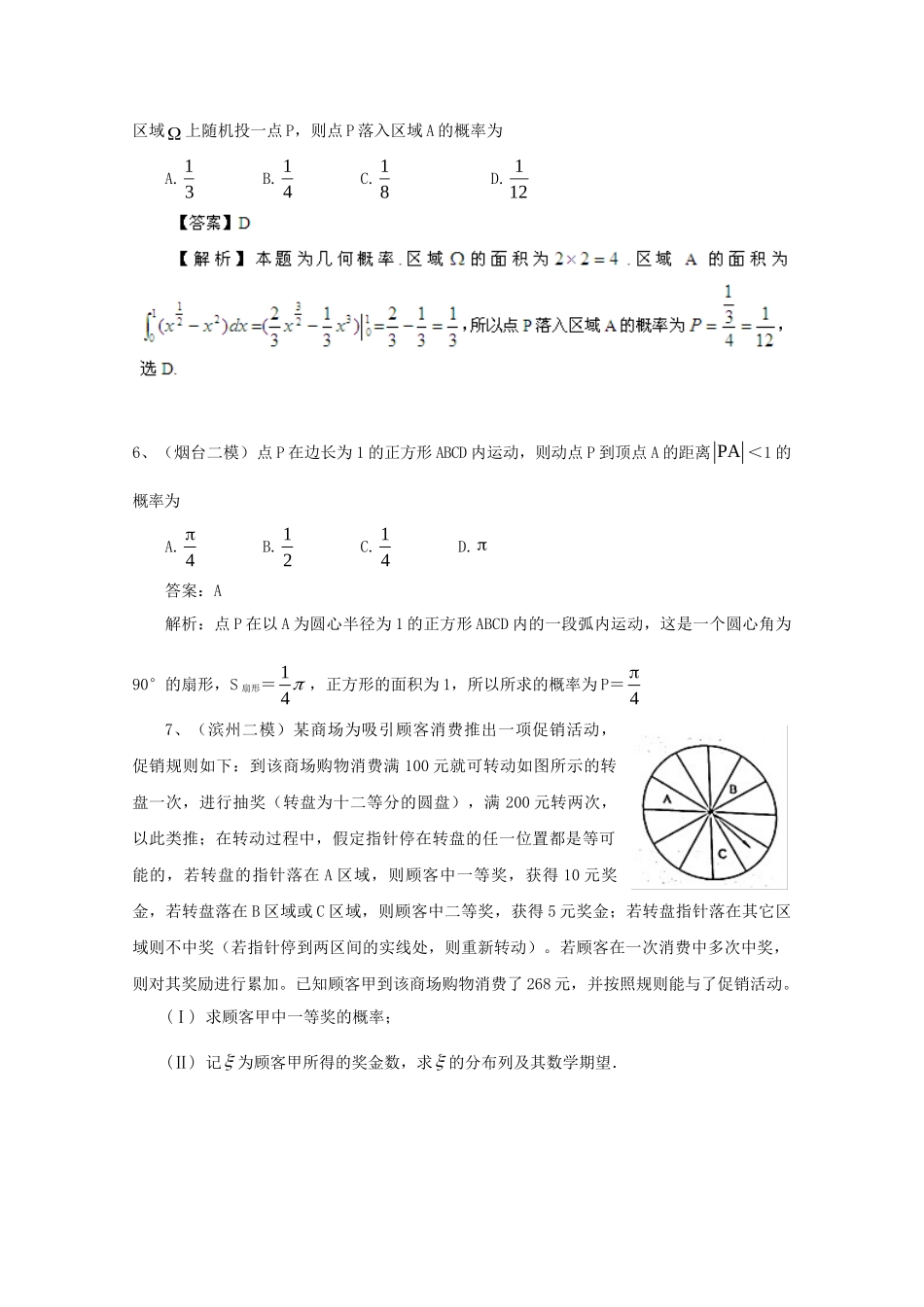 历高考数学真题汇编专题12 概率最新模拟 理_第3页