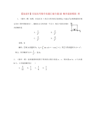历高考数学真题汇编专题12 概率最新模拟 理