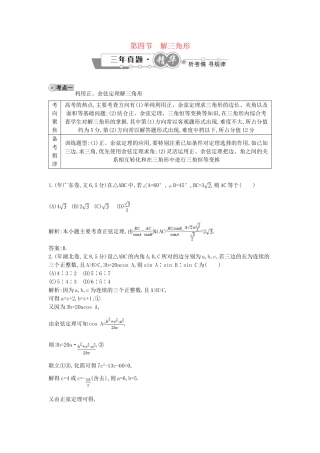高考数学 试题汇编 第四节解三角形 文（含解析）
