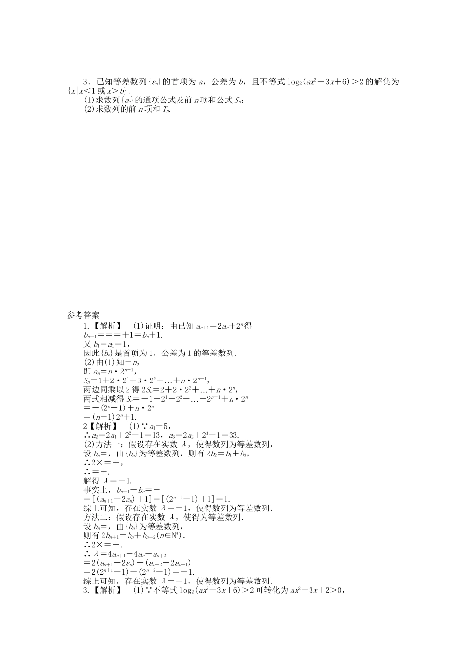 高考数学 应考能力大提升5.3_第2页