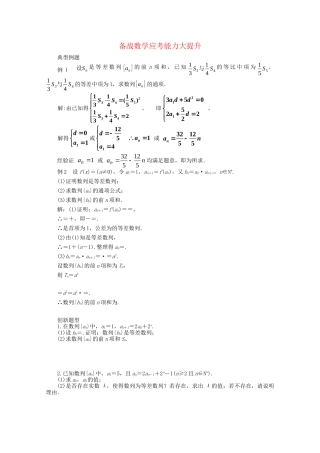 高考数学 应考能力大提升5.3