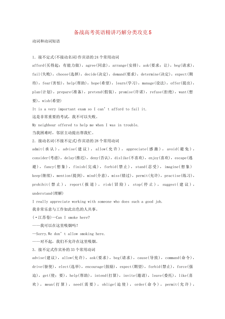 高考英语 精讲巧解分类攻克5_第1页